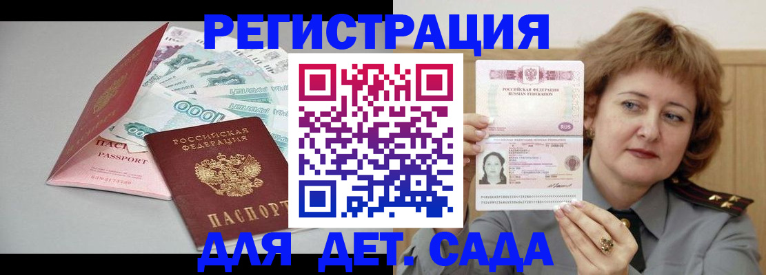 регистрация для дет. сада в Ленинградской области