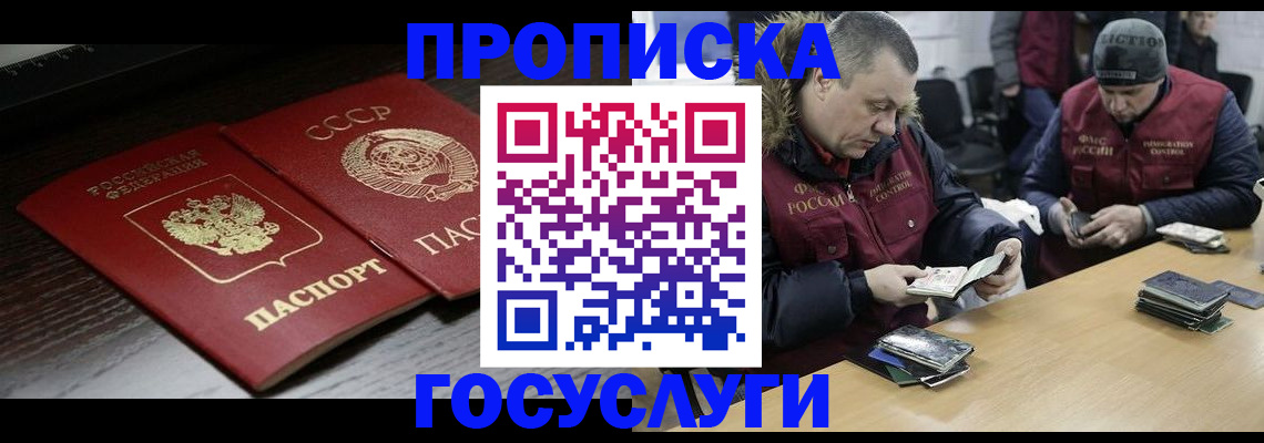 временная прописка в Ленинградской области